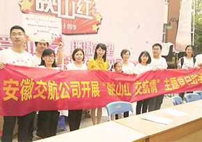 愛心助學(xué)，交航在行動