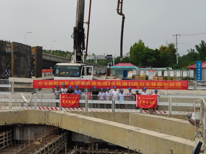 雄關(guān)真如鐵，而今再跨越——安徽交航公司合肥市軌道交通4號線潛口路站項(xiàng)目主體順利封頂